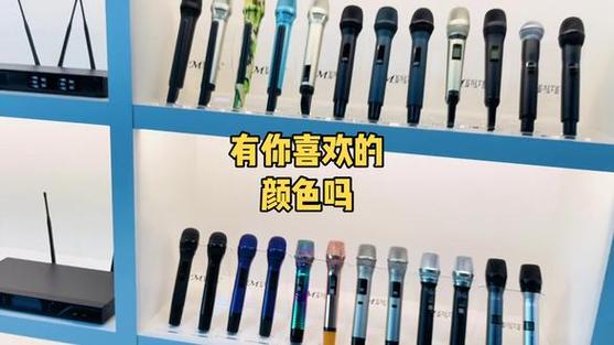 有你喜欢的颜色吗? #麦克风生产厂家